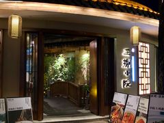 -王捌小院(红花坡店)