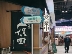 -沼津港日本料理·寿喜烧·烧鸟(新世界大丸百货店)