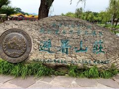 -承德避暑山庄景区