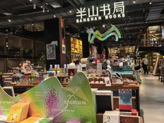 -半山书局(新世纪商城店)
