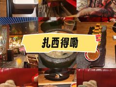 -敏珠拉姆藏餐·南京厨房(富春江东街店)