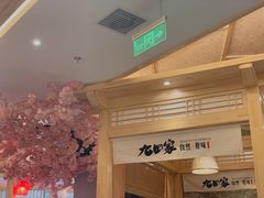 -九田家黑牛烤肉料理(中北镇店)