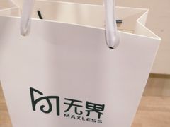 -无界眼镜MaxLess(五角场万达店)