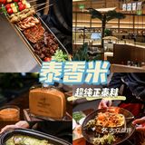 机票钱省了✈️这家泰料天花板终于来福州了