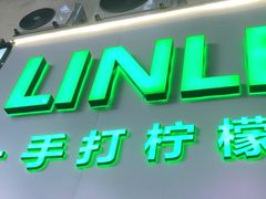 门面-LINLEE林里·手打柠檬茶(黄浦茂名南路店)