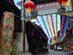 -崇州市街子古镇