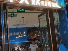 门面-半天妖烤鱼(长安万达广场店)
