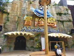 -三亚海昌梦幻海洋不夜城