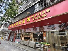 -长平老姿娘夜粥(平东一街店)