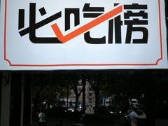 门面-复兴面王(河东路起源店)