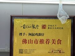 -阿叔鸡蛋仔(燎原路店)
