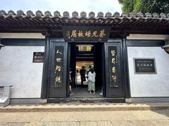 -蔡元培故居