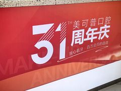 -美可普口腔医院(东街分店)