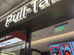 -Pull-Tab拉环咖啡(杭州市上城区来福士中心店)