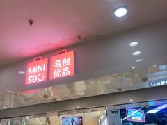 -名创优品(北京新中关购物中心地铁层店)