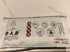 -冷大厨灌汤包