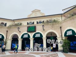 -奇幻丛林(佛罗伦萨小镇店)