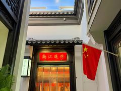 -馋遇江南·精致湖景雅宴(东方之门店)