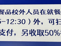 -复旦大学江湾校区食堂