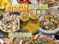 -巽寮印象美食部落餐厅·海鲜·地方特色菜(惠州体验店)