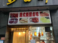 门面-沙田轩(古北店)