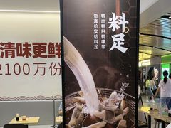 -回味鸭血粉丝汤(砂之船店)