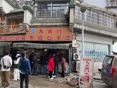 -大南门牛肉包子店