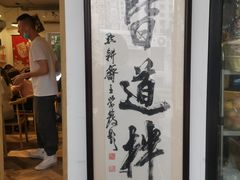 -皆道拌麻辣烫·麻辣拌