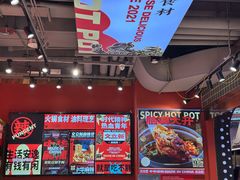 -文立新麻辣烫(合生汇21街区店)