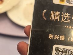 -东兴楼(通州店)