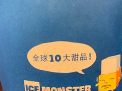 -Ice Monster冰馆·CNN评选全球十大甜品(国贸商城店)
