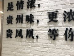 -贵凤凰贵州米粉(五道口店)