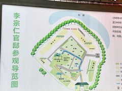 -李宗仁官邸
