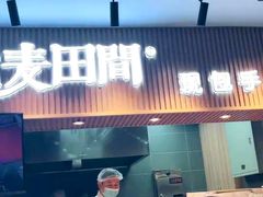 -盒马鲜生(帝斯曼店)