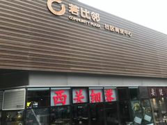 离的比较近的超市，还有些小吃-魔尔公寓(广州动物园地铁站店)