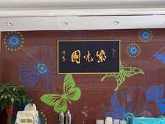 -紫光园(燕郊总店)