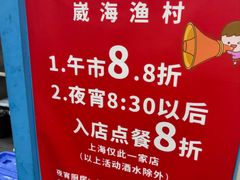 -崴海渔村(虹梅路店)