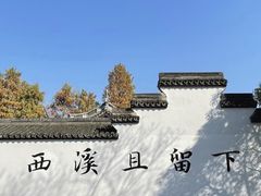 -西溪国家湿地公园