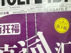 -新航道雅思托福·留学·考研培训(人民广场校区)