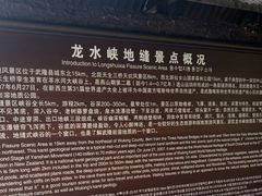 -龙水峡地缝景区