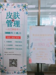 -时光海科学美肤中心