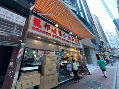 -龙邦烧味小厨茶餐厅