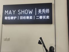 -美秀师·奢侈品护理维修保养(凯德商业中心)