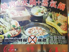 -熊出没日本烧肉放题