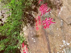 -五泄景区