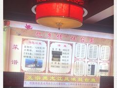 -忆乡情铁锅炖鱼饭店(延庆店)