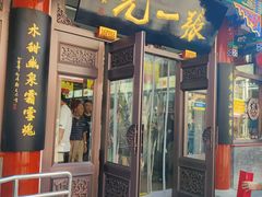 -张一元(总店)