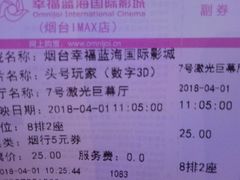 -幸福蓝海国际影城(烟台大悦城IMAX店)