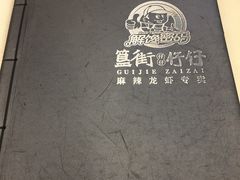 -簋街仔仔小龙虾(总店)