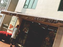 门面-安德鲁饼店(总店)